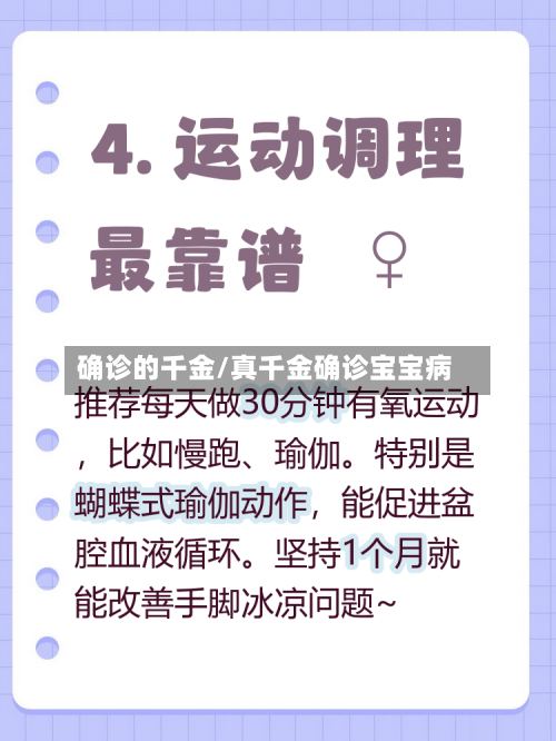 确诊的千金/真千金确诊宝宝病