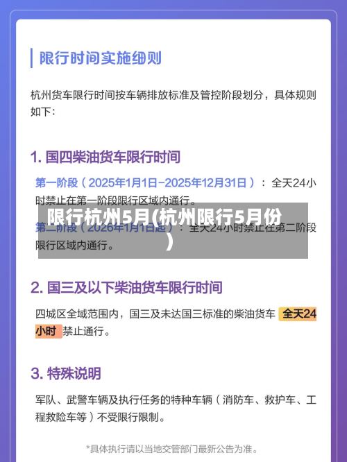 限行杭州5月(杭州限行5月份)