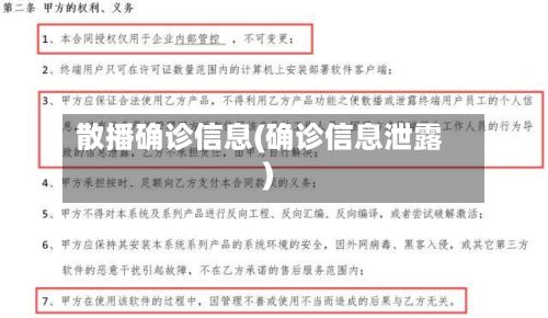 散播确诊信息(确诊信息泄露)