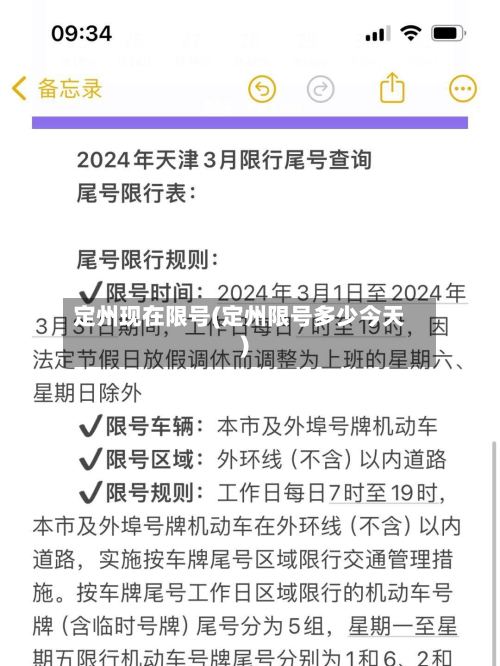 定州现在限号(定州限号多少今天)-第2张图片