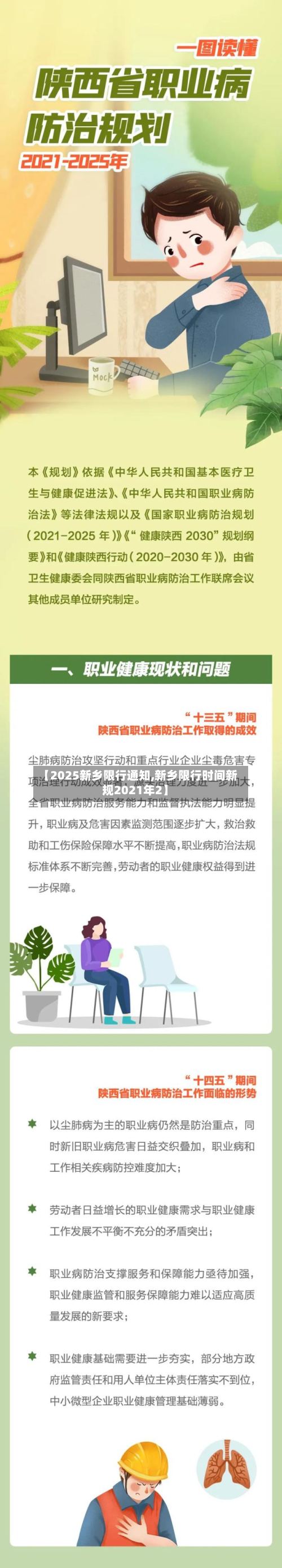 【2025新乡限行通知,新乡限行时间新规2021年2】