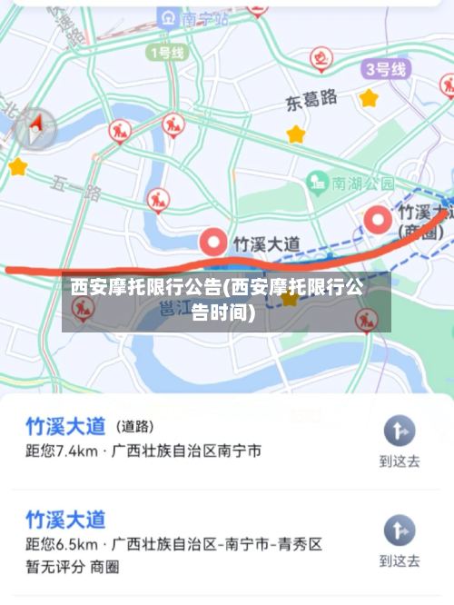 西安摩托限行公告(西安摩托限行公告时间)-第3张图片