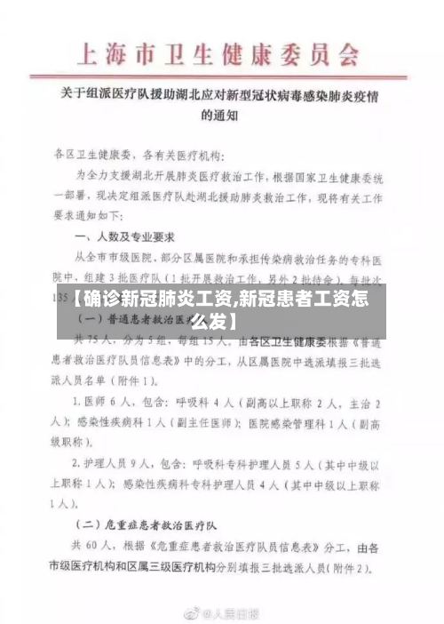 【确诊新冠肺炎工资,新冠患者工资怎么发】-第3张图片