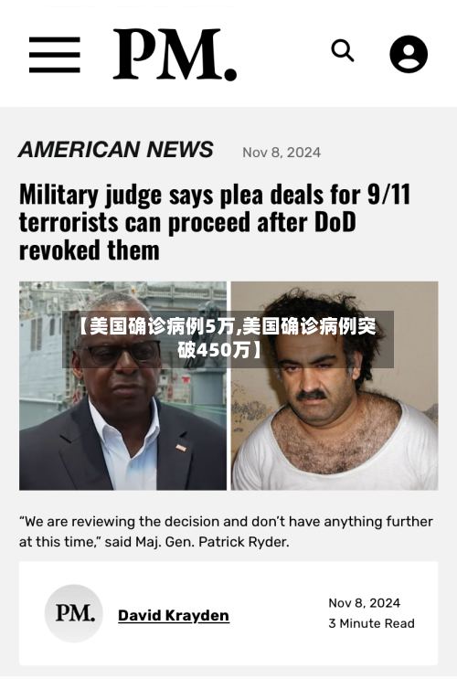 【美国确诊病例5万,美国确诊病例突破450万】