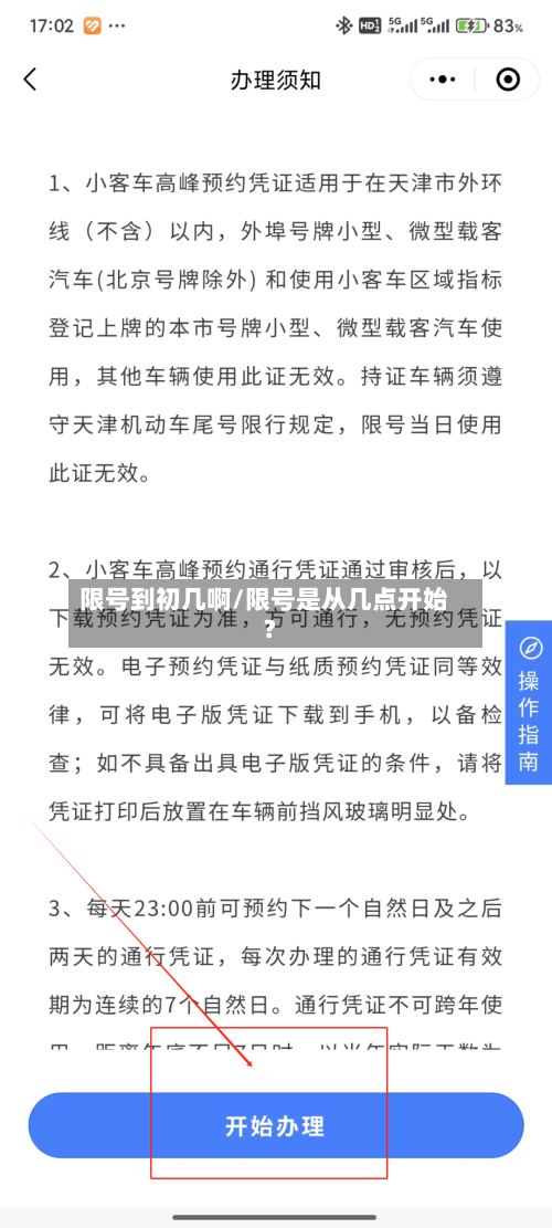 限号到初几啊/限号是从几点开始?-第2张图片