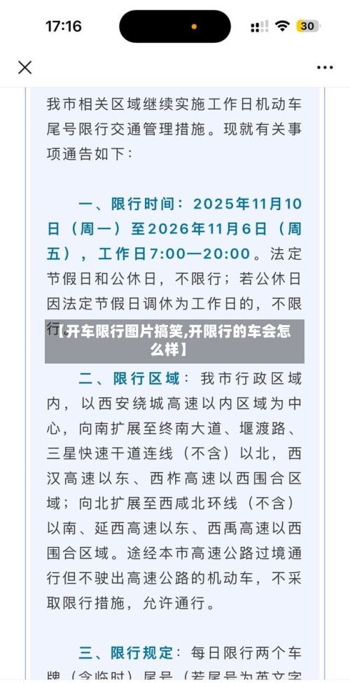 【开车限行图片搞笑,开限行的车会怎么样】