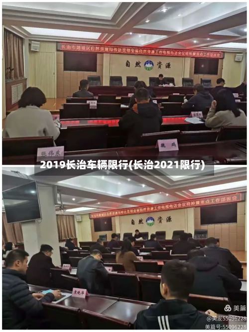 2019长治车辆限行(长治2021限行)-第2张图片