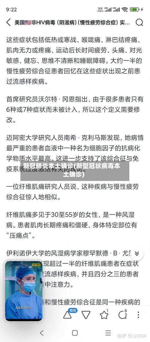 新冠肺炎本土确诊(新型冠状病毒本土确诊)