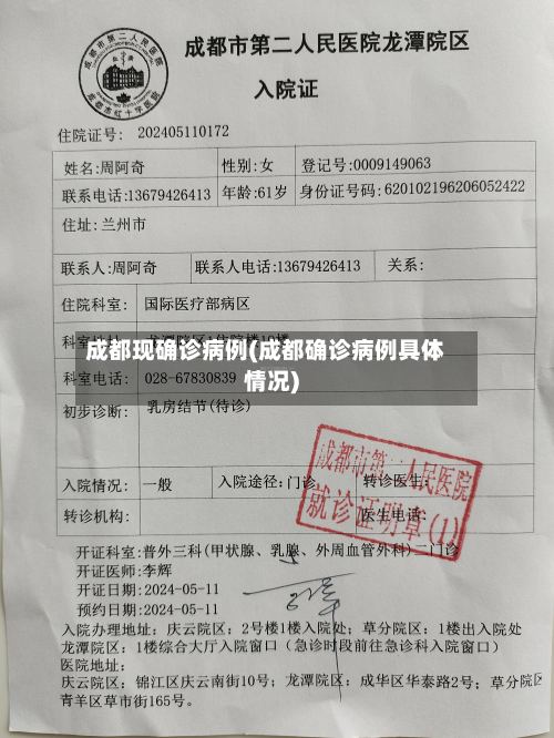 成都现确诊病例(成都确诊病例具体情况)-第2张图片