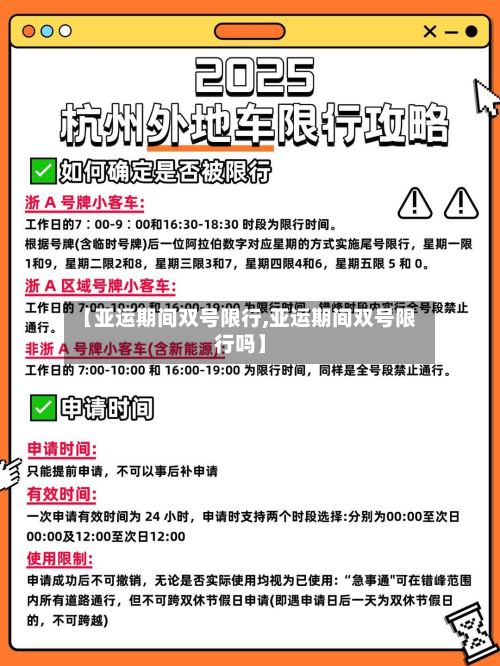【亚运期间双号限行,亚运期间双号限行吗】-第2张图片