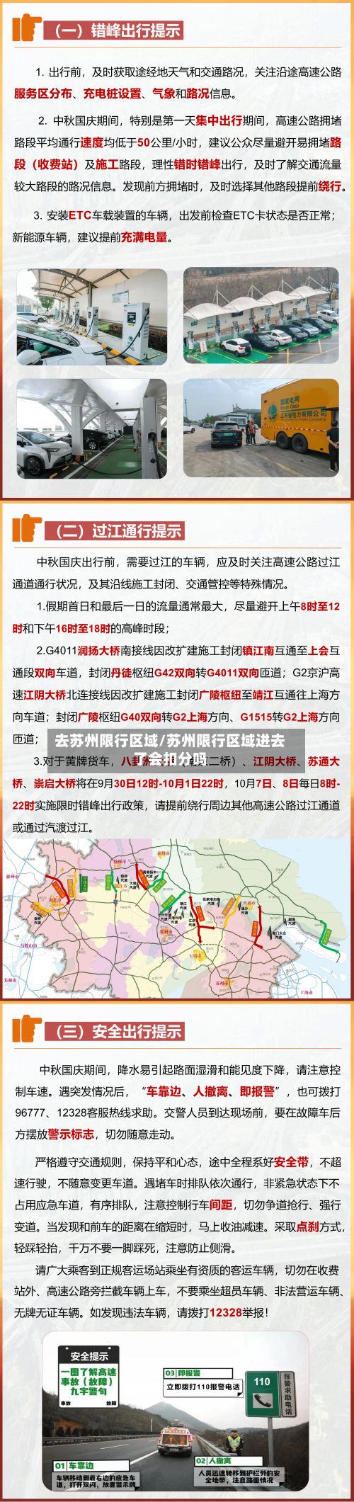 去苏州限行区域/苏州限行区域进去了会扣分吗-第3张图片