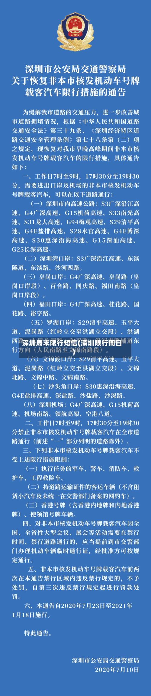深圳周末限行短信(深圳限行周日)