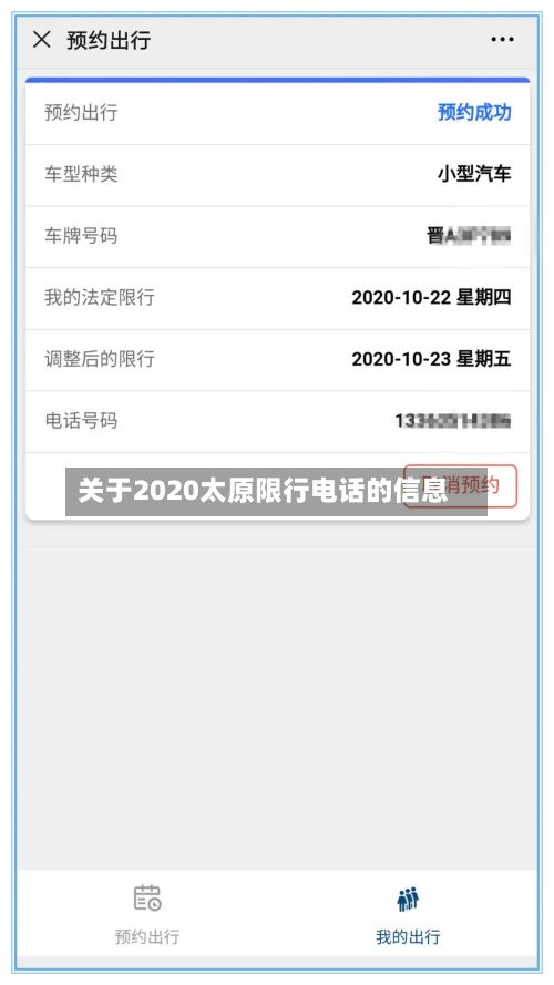 关于2020太原限行电话的信息