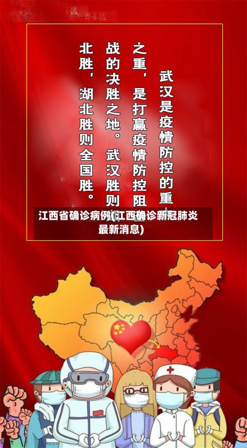 江西省确诊病例(江西确诊新冠肺炎最新消息)-第2张图片