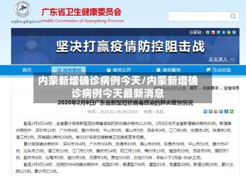 内蒙新增确诊病例今天/内蒙新增确诊病例今天最新消息-第2张图片