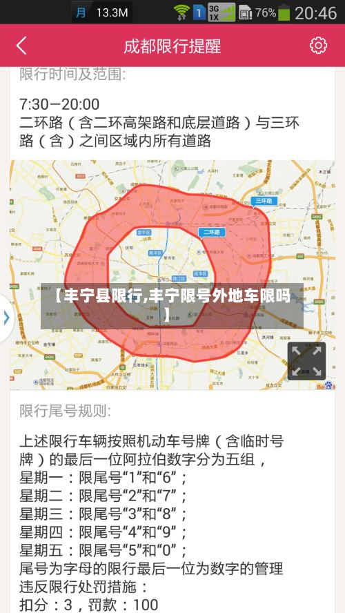 【丰宁县限行,丰宁限号外地车限吗】-第2张图片