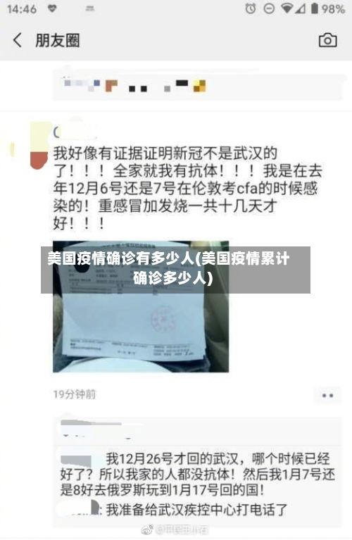 美国疫情确诊有多少人(美国疫情累计确诊多少人)-第2张图片
