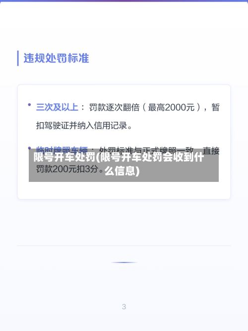限号开车处罚(限号开车处罚会收到什么信息)-第3张图片