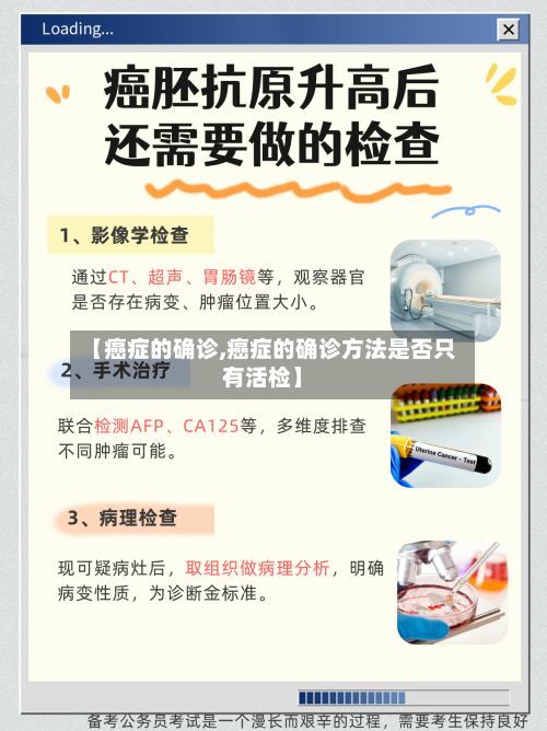 【癌症的确诊,癌症的确诊方法是否只有活检】-第3张图片