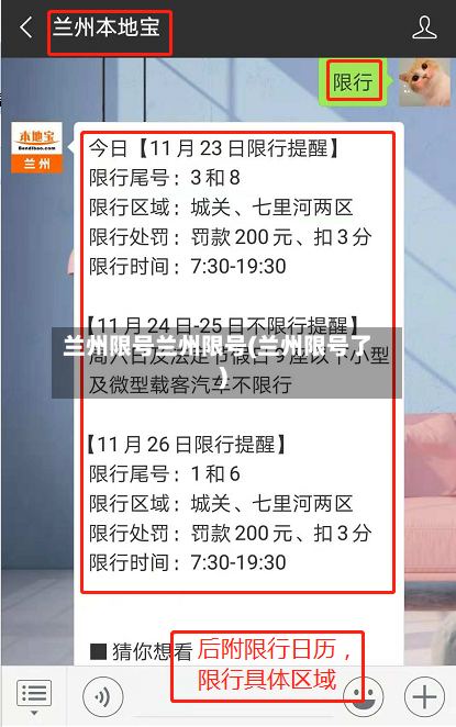 兰州限号兰州限号(兰州限号了)-第2张图片