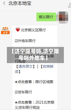 【济宁限号吗,济宁限号吗外地车】