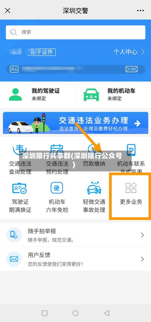 深圳限行共享群(深圳限行公众号)-第2张图片