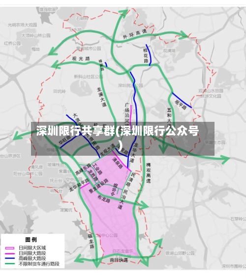 深圳限行共享群(深圳限行公众号)