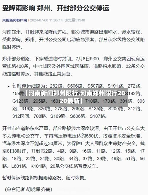 【河南新闻郑州限行,河南郑州限行2020最新】