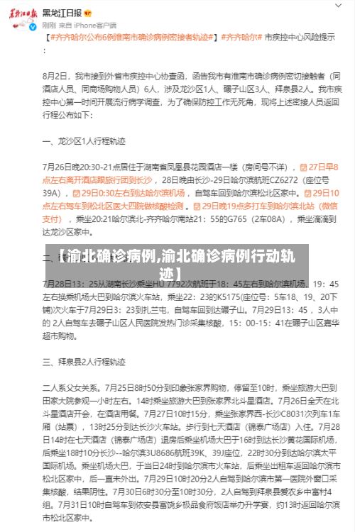 【渝北确诊病例,渝北确诊病例行动轨迹】-第2张图片