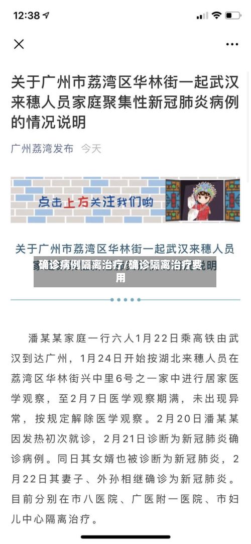 确诊病例隔离治疗/确诊隔离治疗费用-第3张图片
