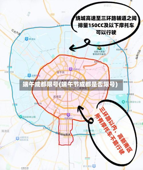 端午成都限号(端午节成都是否限号)-第2张图片
