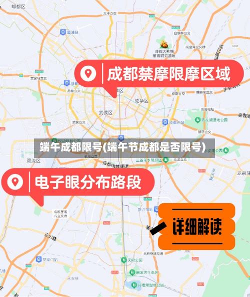 端午成都限号(端午节成都是否限号)-第3张图片
