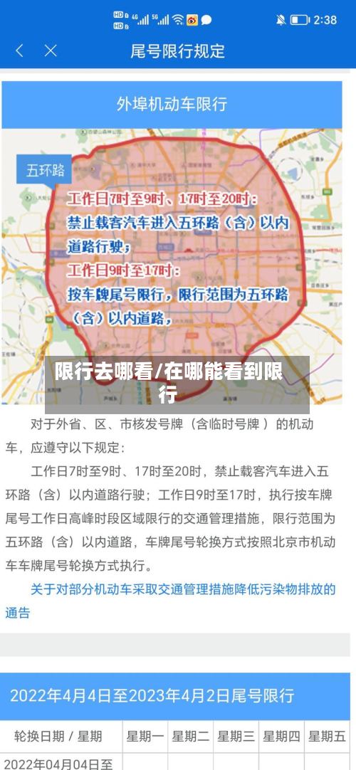 限行去哪看/在哪能看到限行