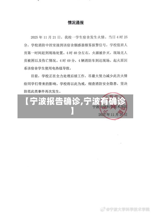 【宁波报告确诊,宁波有确诊】-第3张图片