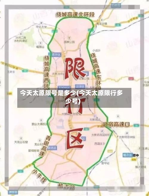今天太原限号是多少(今天太原限行多少号)-第2张图片