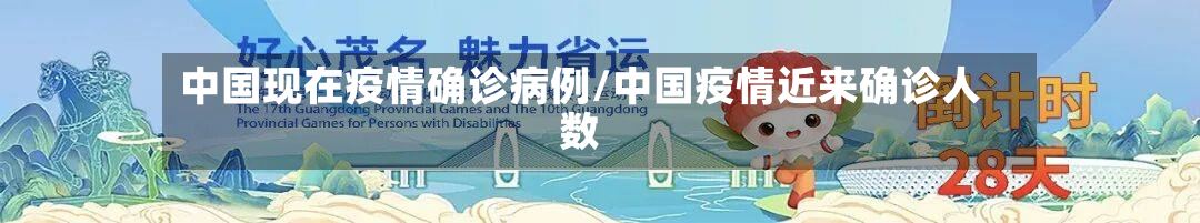 中国现在疫情确诊病例/中国疫情近来确诊人数-第2张图片