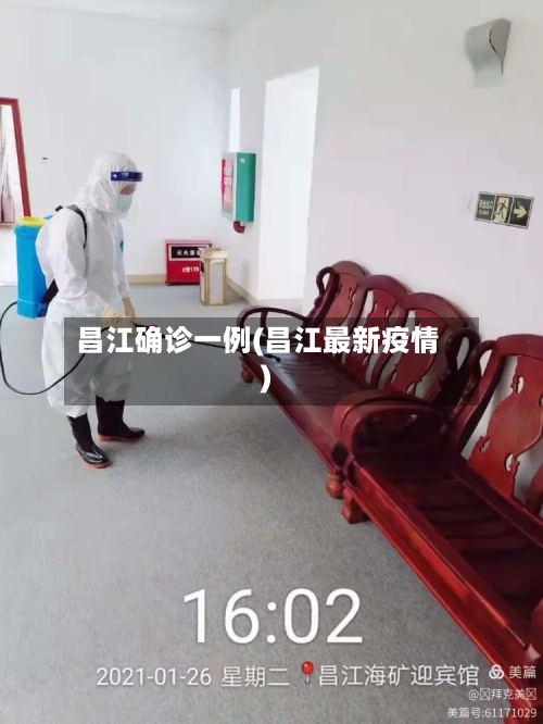 昌江确诊一例(昌江最新疫情)