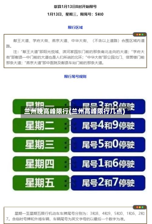 兰州晚高峰限行(兰州高峰限行几点)-第2张图片