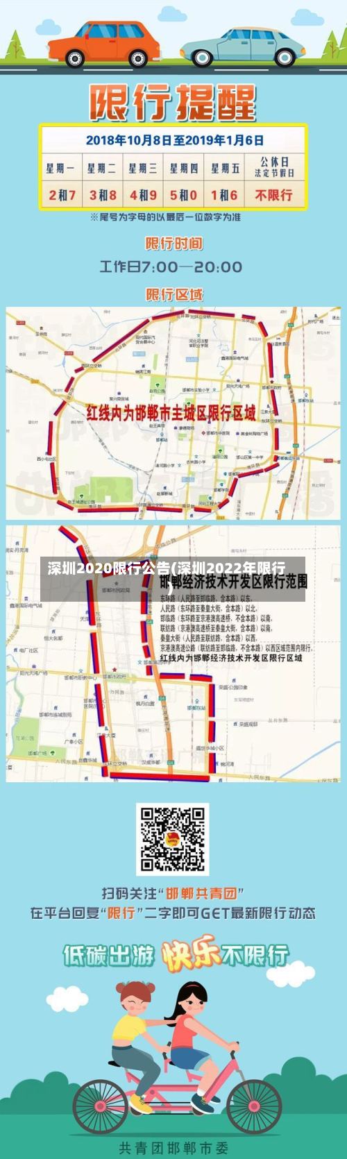 深圳2020限行公告(深圳2022年限行)